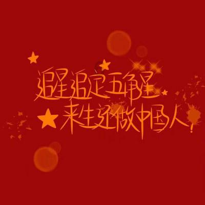 永恒之光